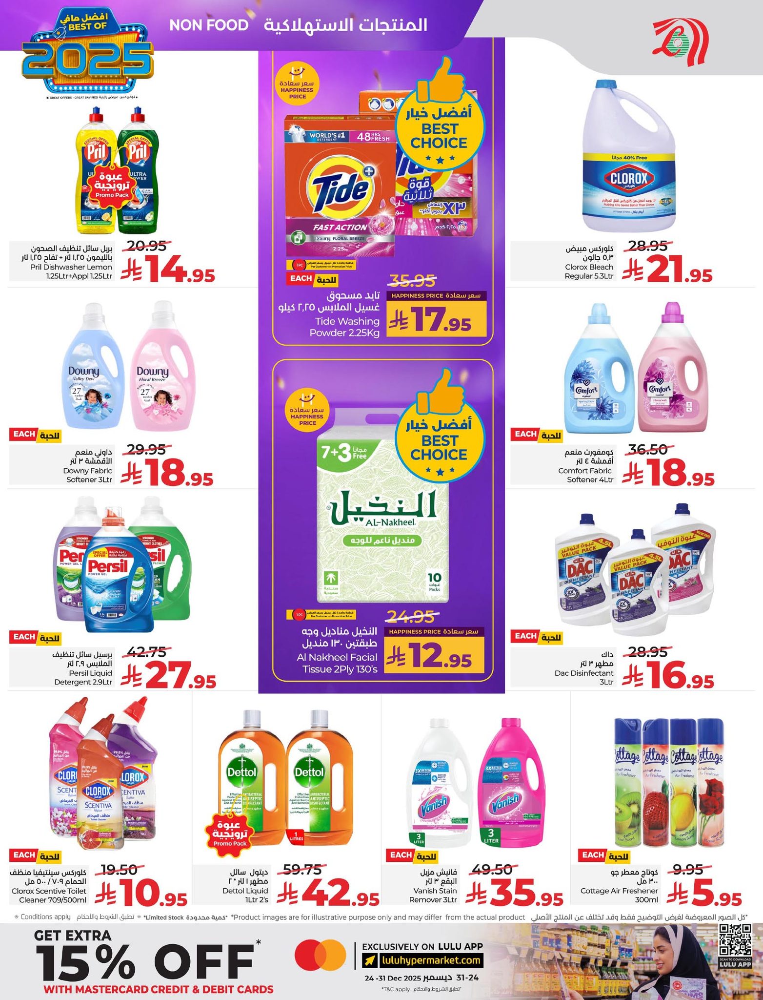 lulu-dammam-shati offers from 24dec to 31dec 2025 عروض لولو الدمام الشاطئ من 24 ديسمبر حتى 31 ديسمبر 2025 صفحة رقم 39